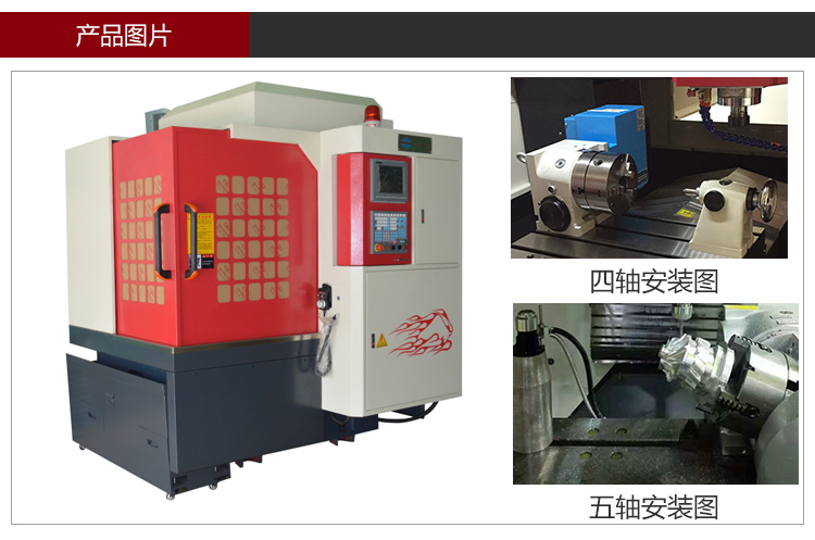 五軸雕銑機
