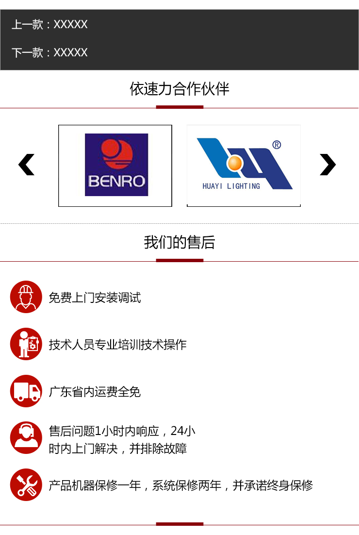 依速力手機端網站-產品詳情頁-硬軌加工中心_07.jpg