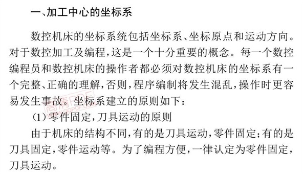 立式加工中心坐標系定義