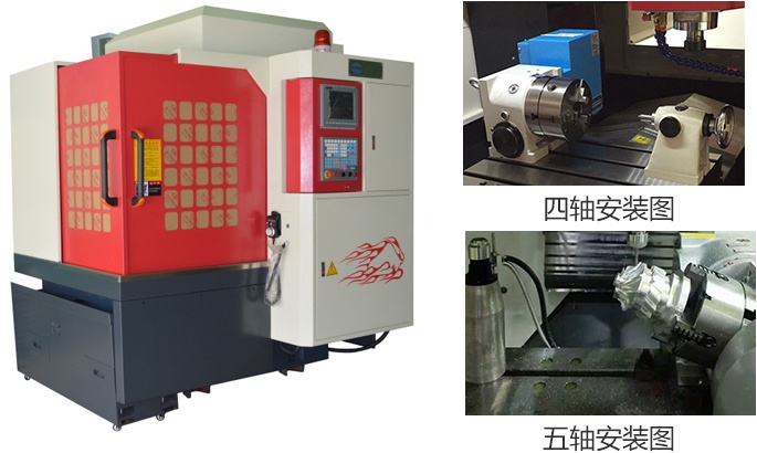 四軸雕銑機