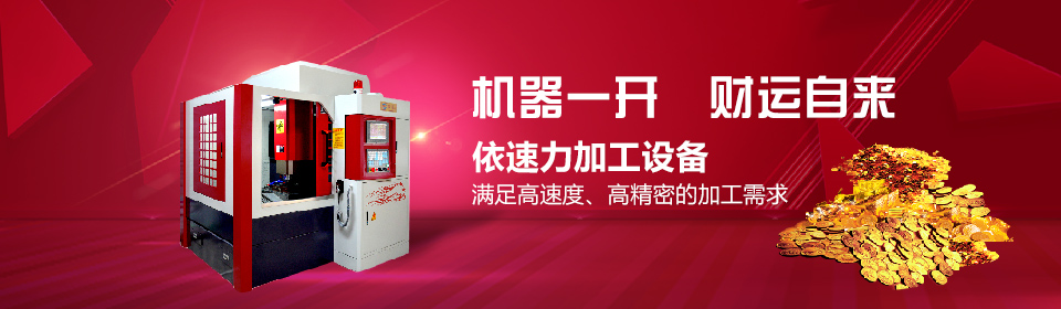 依速力數控加工中心